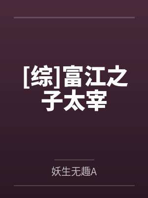 沢田纲吉太宰治