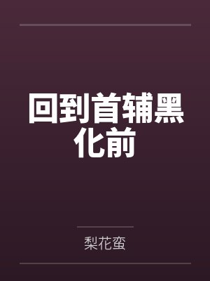 姜宝柒萧延琮